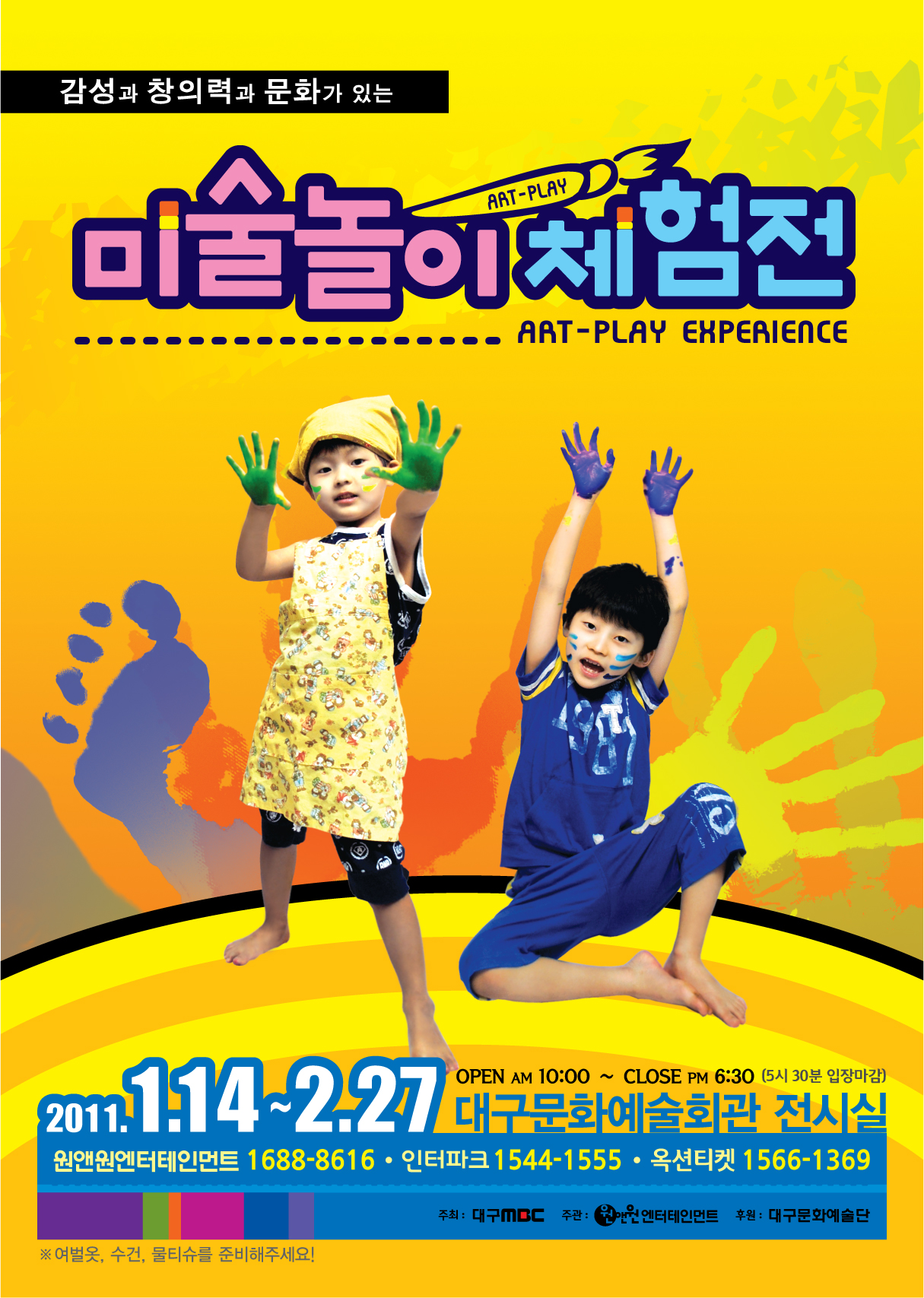 미술놀이 체험전